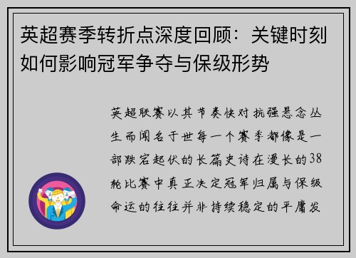 英超赛季转折点深度回顾:关键时刻如何影响冠军争夺与保级形势 英超赛季转折点深度回顾:关键时刻如何影响冠军争夺与保级形势