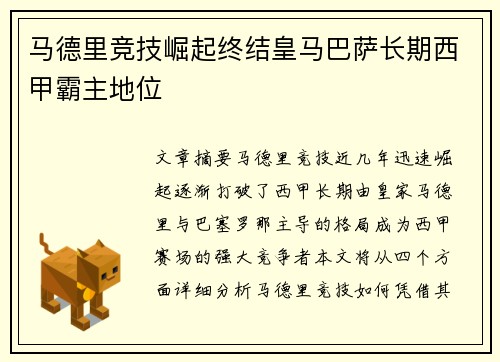 马德里竞技崛起终结皇马巴萨长期西甲霸主地位 马德里竞技崛起终结皇马巴萨长期西甲霸主地位