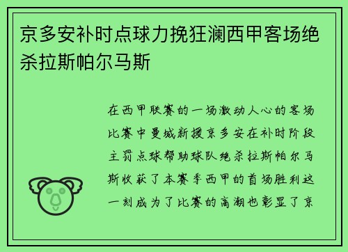 京多安补时点球力挽狂澜西甲客场绝杀拉斯帕尔马斯 京多安补时点球力挽狂澜西甲客场绝杀拉斯帕尔马斯