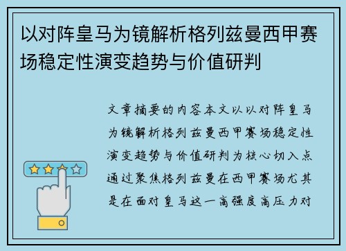 以对阵皇马为镜解析格列兹曼西甲赛场稳定性演变趋势与价值研判 以对阵皇马为镜解析格列兹曼西甲赛场稳定性演变趋势与价值研判