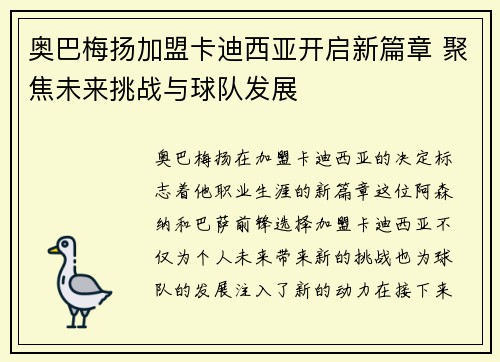 奥巴梅扬加盟卡迪西亚开启新篇章 聚焦未来挑战与球队发展 奥巴梅扬加盟卡迪西亚开启新篇章 聚焦未来挑战与球队发展