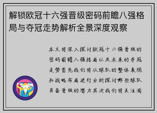 解锁欧冠十六强晋级密码前瞻八强格局与夺冠走势解析全景深度观察